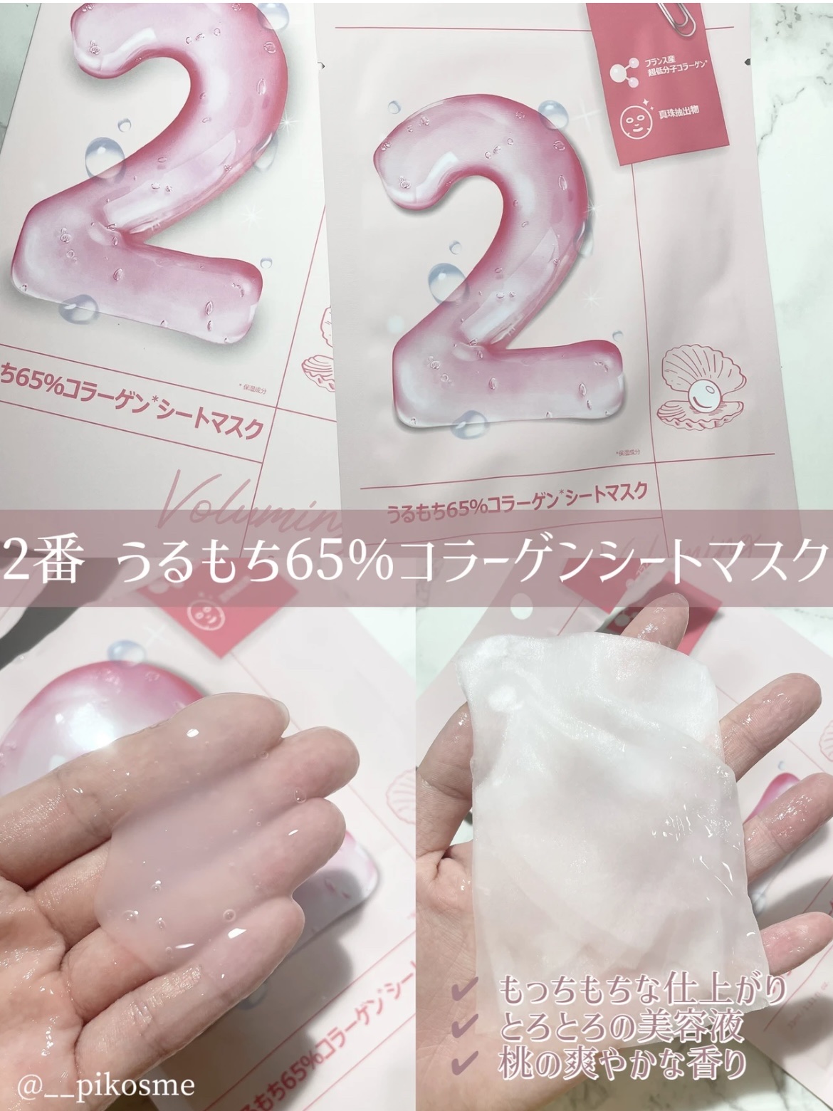 3番 すべすべキメケアシートマスク/numbuzin/シートマスク・パックを使ったクチコミ（3枚目）