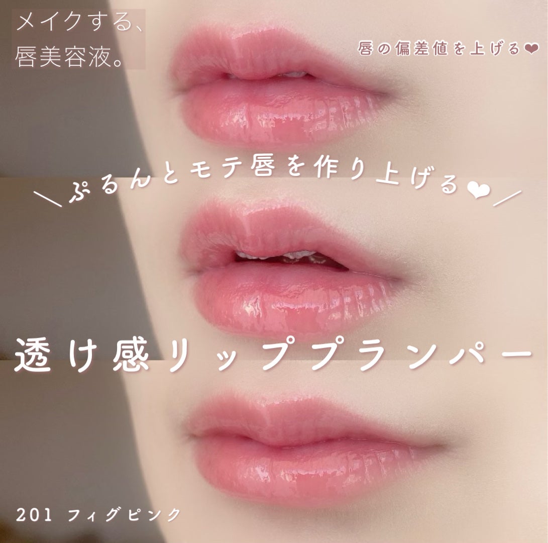 リッププランパーエクストラセラム/Borica/リッププランパーを使ったクチコミ(1枚目)