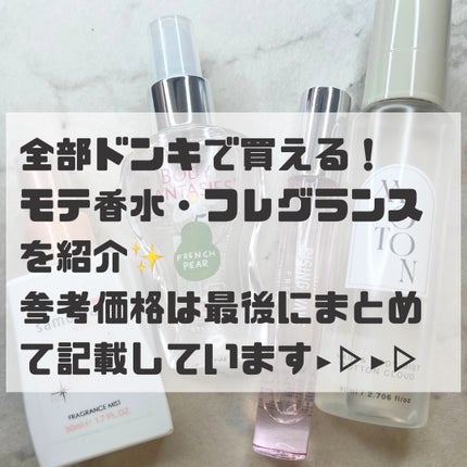 ボディファンタジー ボディスプレー フレンチペアー 50mL/ボディファンタジー/香水(レディース)を使ったクチコミ(2枚目)
