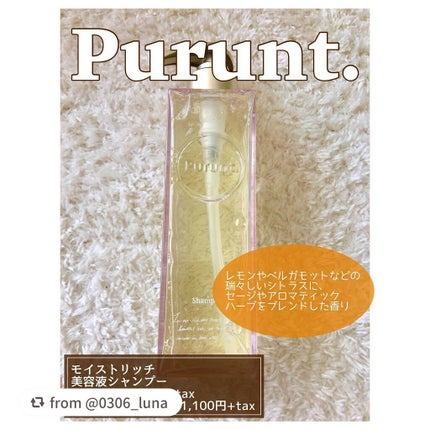 プルント モイストリッチ美容液シャンプー/モイストリッチリペア美容液トリートメント/Purunt./市販シャンプーを使ったクチコミ(1枚目)