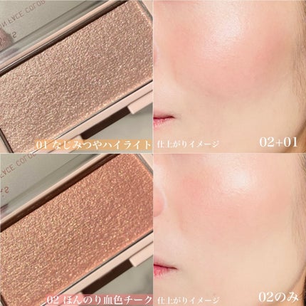 エテュセ グロウスキン フェイスカラー 01 <ハイライター>/ettusais/パウダーハイライトを使ったクチコミ(9枚目)