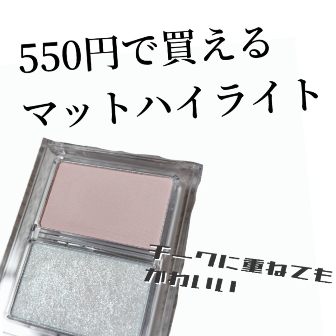 イロミッケ パールハイライト/iromikke/パウダーハイライトを使ったクチコミ（1枚目）