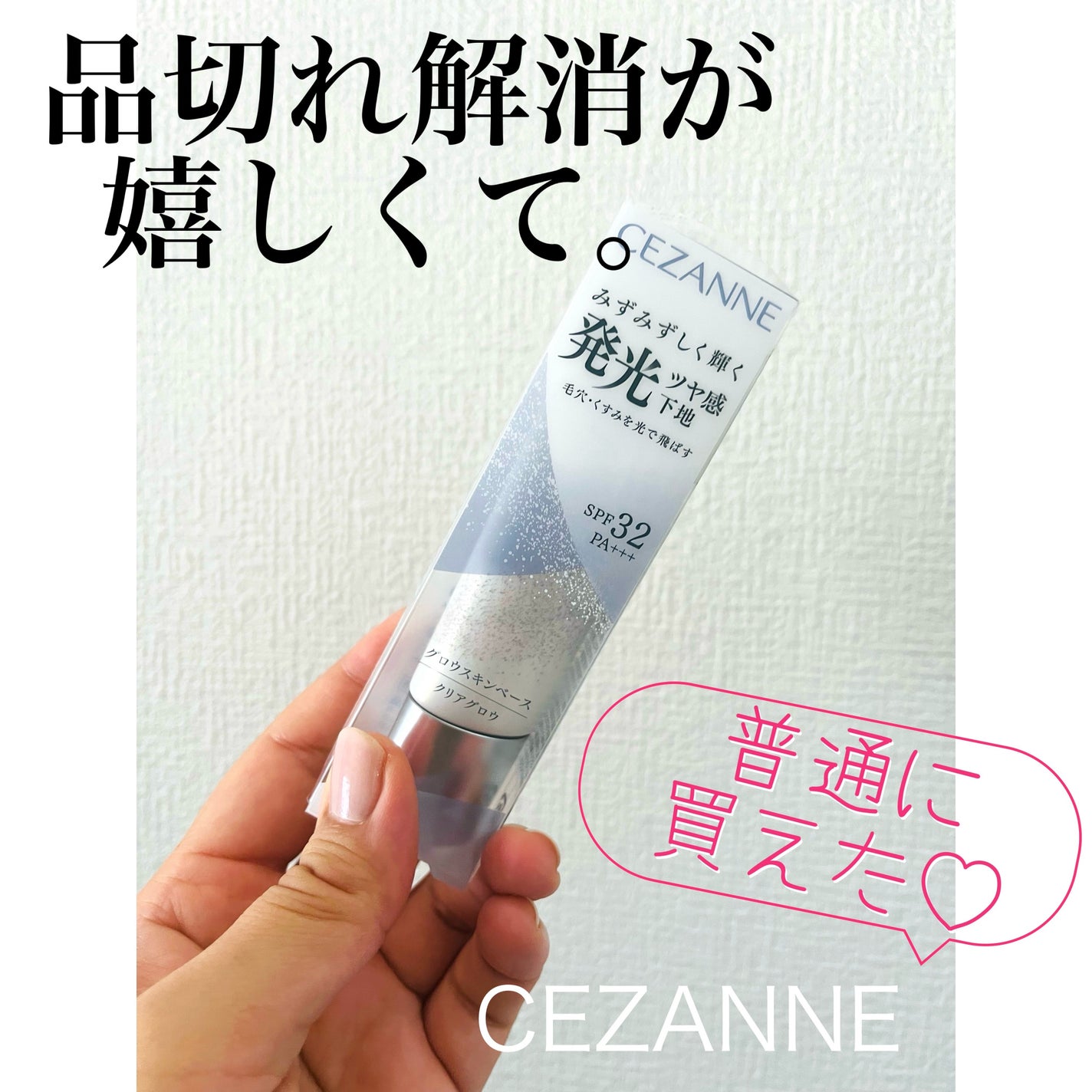 グロウスキンベース/CEZANNE/化粧下地を使ったクチコミ(1枚目)