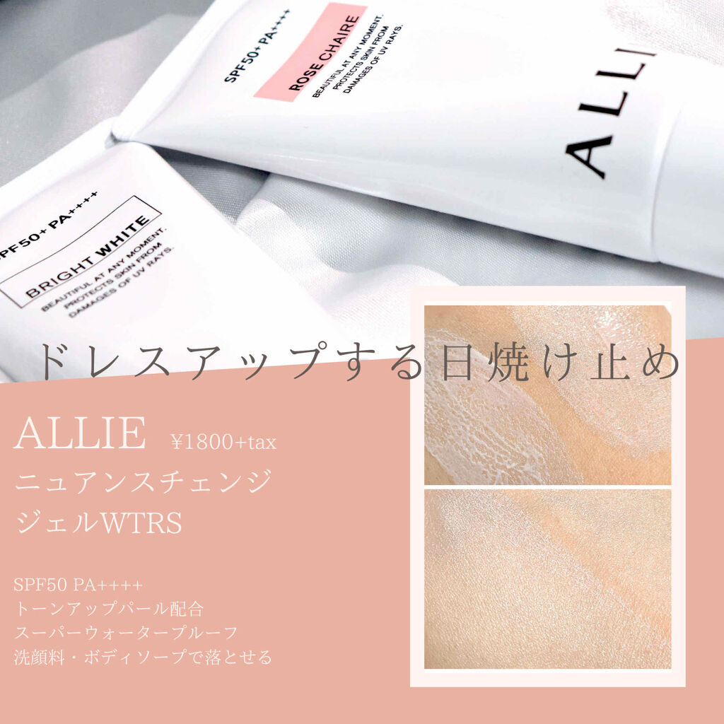ニュアンスチェンジUV ジェル WT/アリィー/日焼け止めジェルを使ったクチコミ（1枚目）