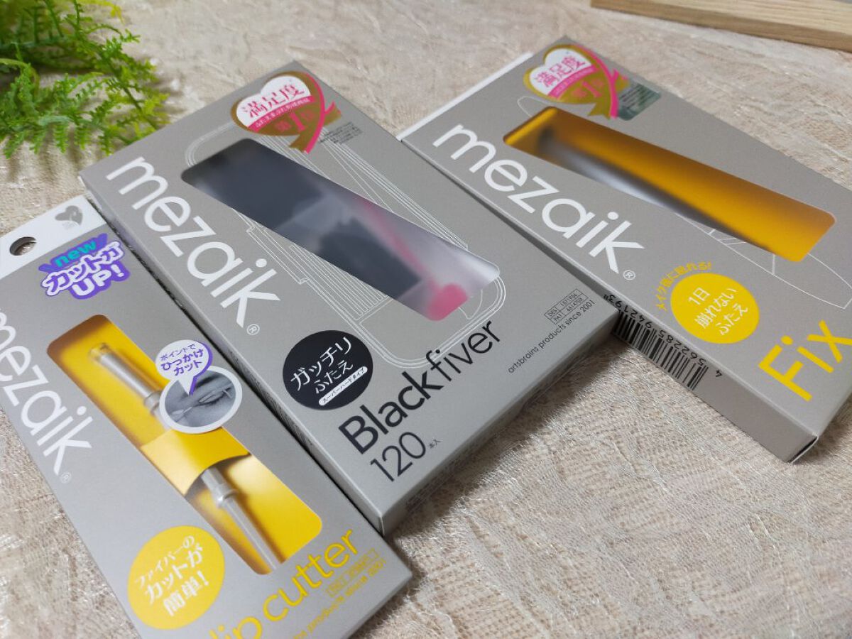 ブラックファイバー120<下地&カッター付き>スーパーハードタイプ 120本入/メザイク/二重まぶた用アイテムを使ったクチコミ（1枚目）