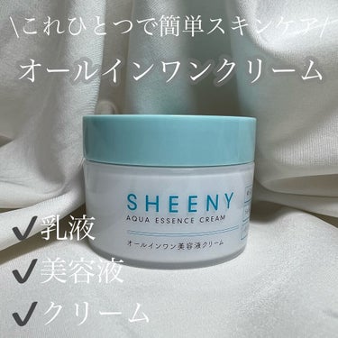 アクアエッセンスクリーム/SHEENY/フェイスクリームを使ったクチコミ（1枚目）