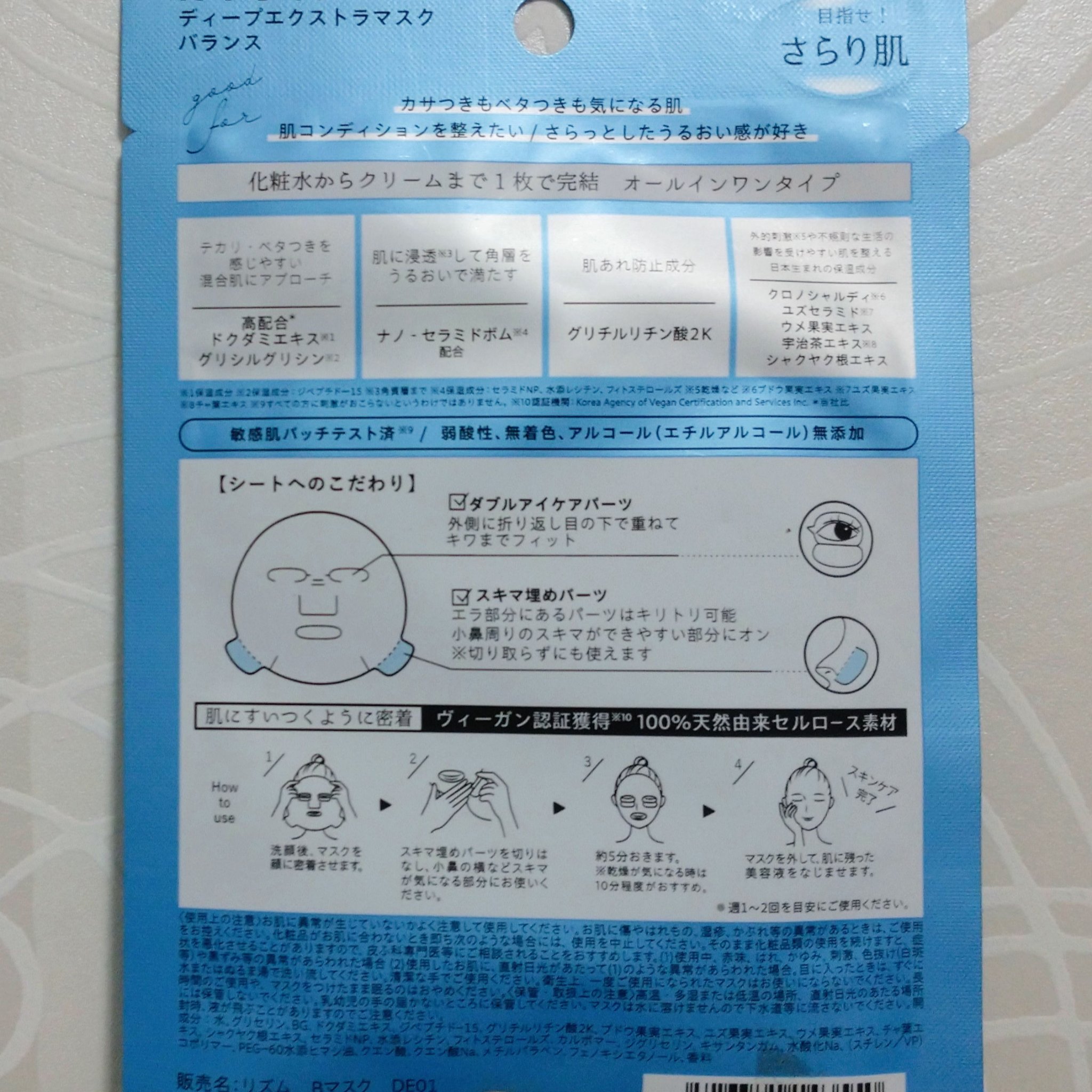 ディープエクストラマスク バランス/RISM/シートマスク・パックを使ったクチコミ（2枚目）