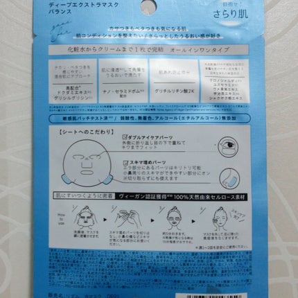 ディープエクストラマスク バランス/RISM/シートマスク・パックを使ったクチコミ(2枚目)
