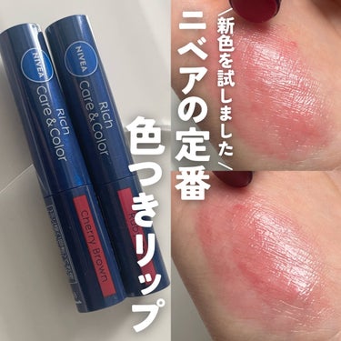 ニベア ニベア リッチケア＆カラーリップのクチコミ「使いやすい色つきリップの新色お試し💄

_____

ニベア リッチケア＆カラーリップ

\ .....」（1枚目）