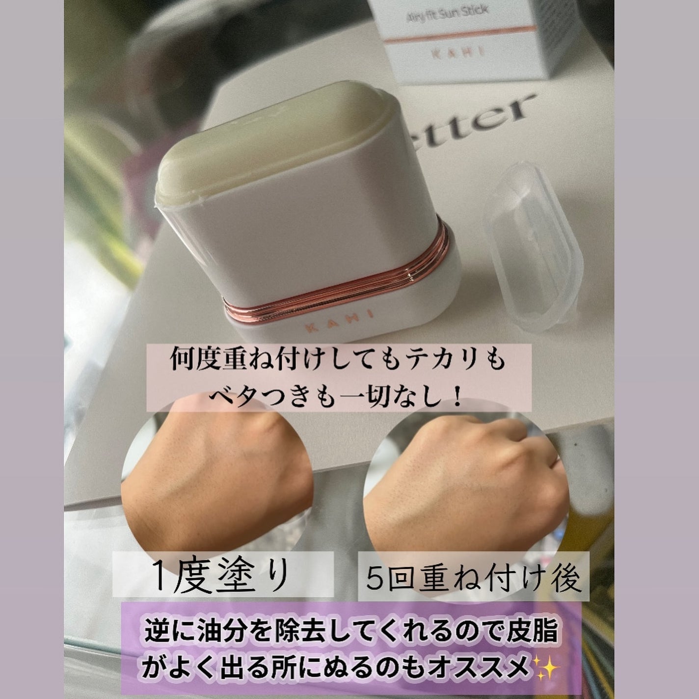 エアリーフィットサンスティック/KAHI/日焼け止めスティックを使ったクチコミ(2枚目)