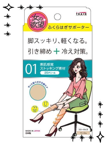 ふくらはぎサポーター 女の欲望