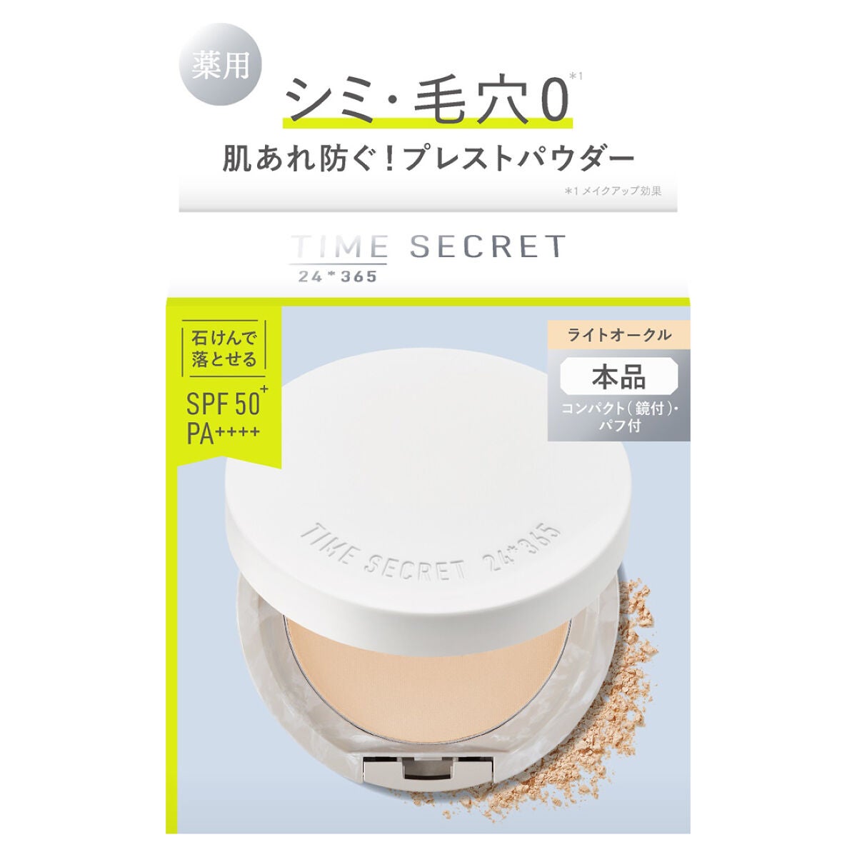 ミネラル 薬用プレストパウダー | ライトオークル TIME SECRET ミネラル 薬用プレストパウダー | ライトオークル TIME SECRET
