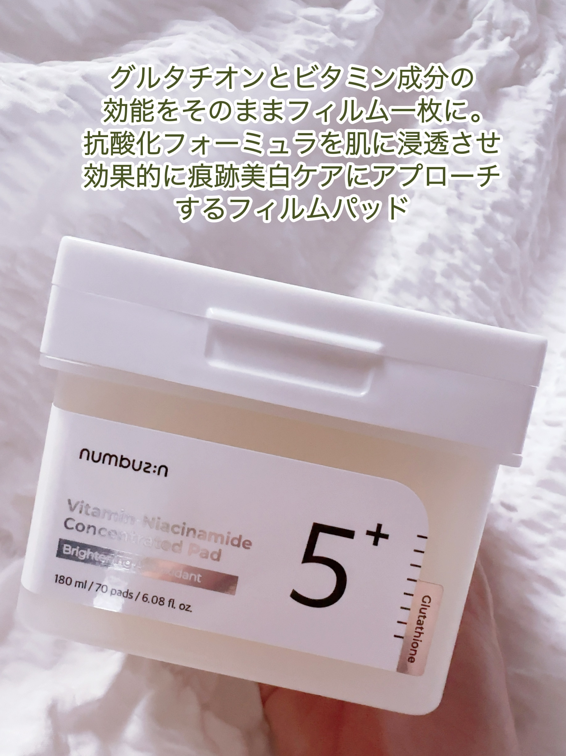 5番 白玉グルタチオンＣフィルムパッド/numbuzin/トナーパッドを使ったクチコミ（2枚目）