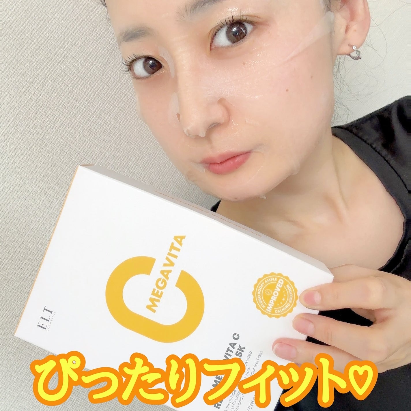 メガビタCリバイタルマスク/ELT COSMETICS/シートマスク・パックを使ったクチコミ(3枚目)