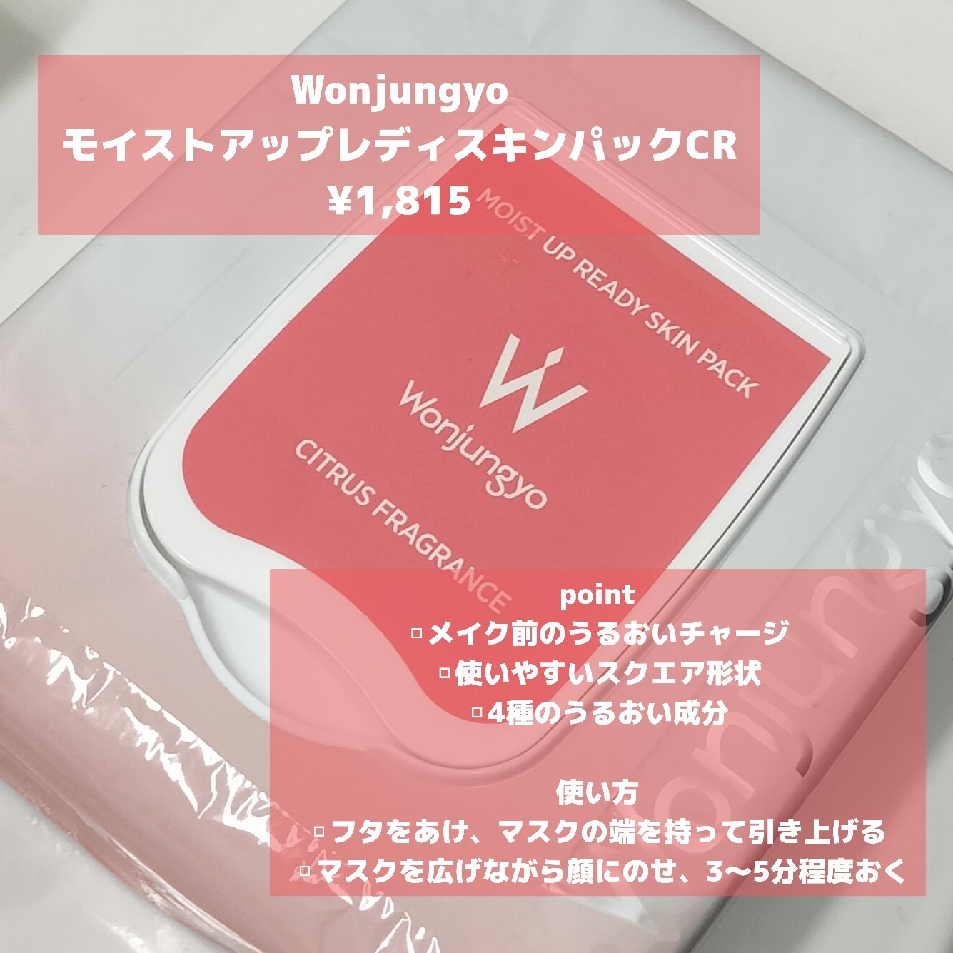 モイストアップレディスキンパックCR/Wonjungyo/シートマスク・パックを使ったクチコミ（2枚目）