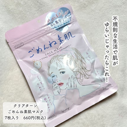 ごめんね素肌マスク/クリアターン/シートマスク・パックを使ったクチコミ(2枚目)