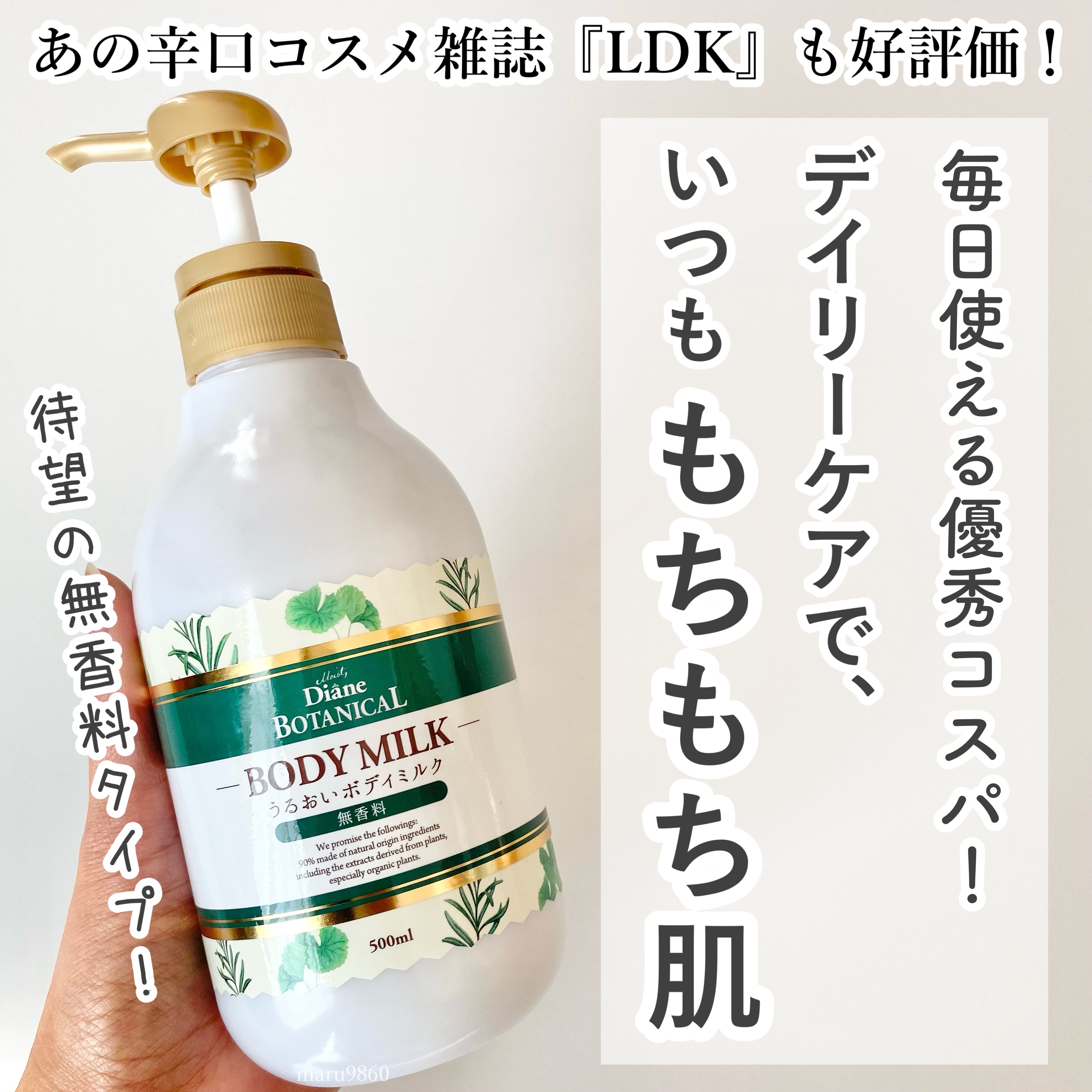 無香料/ボタニカル ボディミルク/ダイアン/ボディミルクを使ったクチコミ（1枚目）