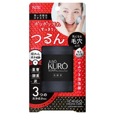 JUSO KURO SOAP/NAKUNA-RE/洗顔フォームを使ったクチコミ（1枚目）