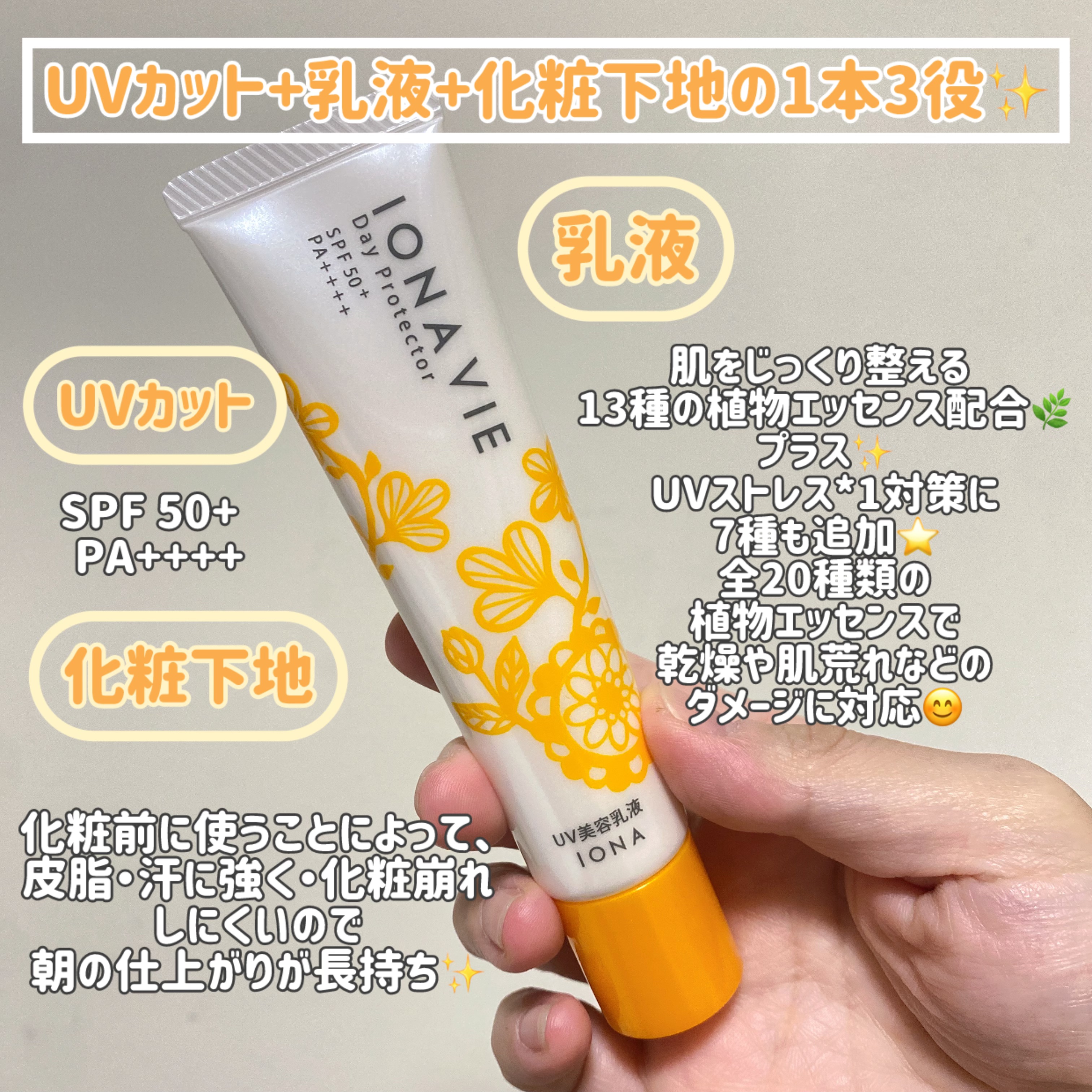 デイ プロテクター/イオナヴィー/化粧下地を使ったクチコミ（2枚目）