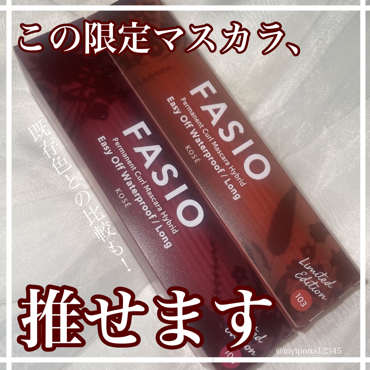 パーマネントカール マスカラ ハイブリッド（ロング） 02 ブラウン/FASIO/マスカラを使ったクチコミ（1枚目）