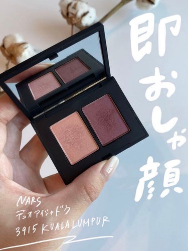 デュオアイシャドー/NARS/パウダーアイシャドウを使ったクチコミ（1枚目）