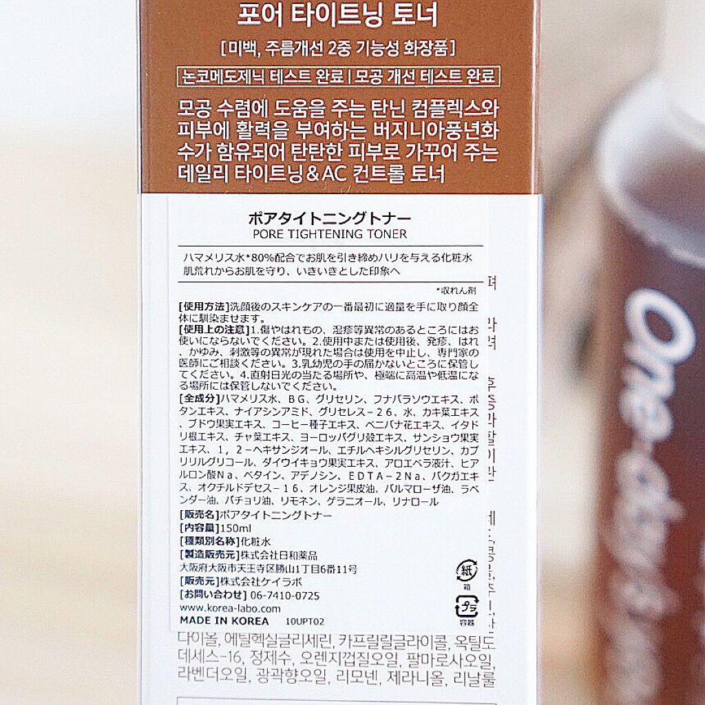 ポアタイトニングトナー/One-day's you/化粧水を使ったクチコミ（3枚目）