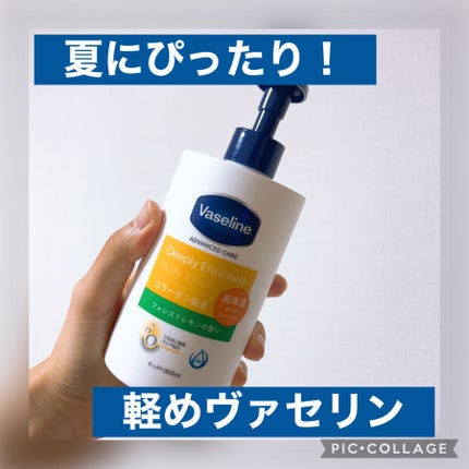 ディープリーエンリッチド ボディローション フォレストレモンの香り/ヴァセリン/ボディローションを使ったクチコミ(1枚目)