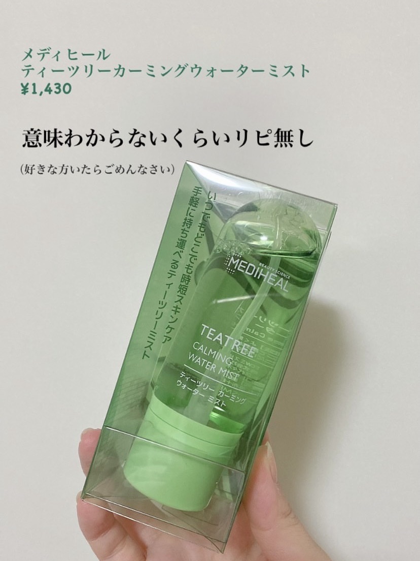 ティーツリーカーミングウォーターミスト/MEDIHEAL/ミスト状化粧水を使ったクチコミ（1枚目）