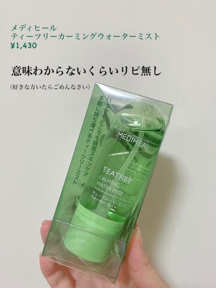ティーツリーカーミングウォーターミスト/MEDIHEAL/ミスト状化粧水を使ったクチコミ(1枚目)