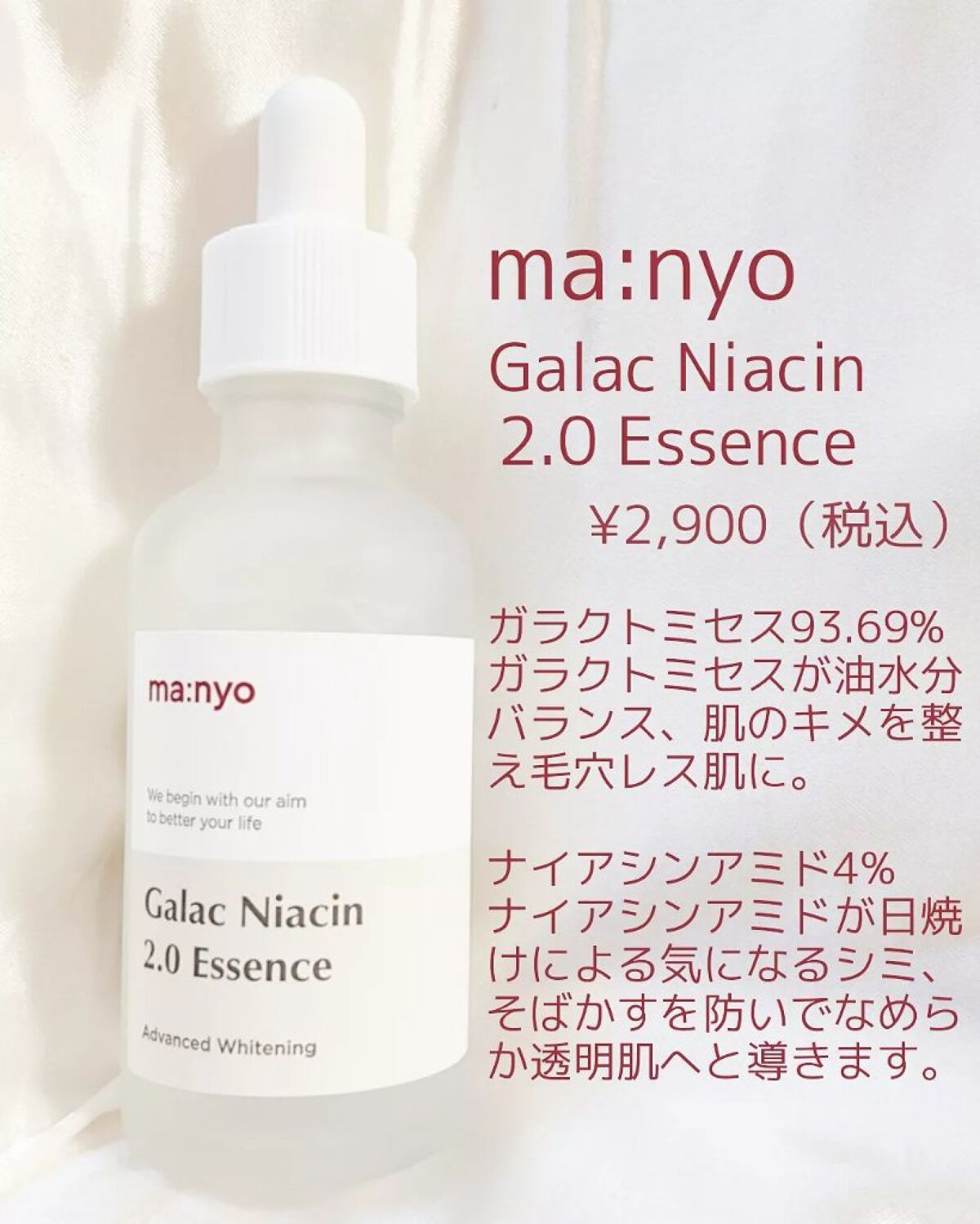 ガラクナイアシン2.0エッセンス/manyo/美容液を使ったクチコミ（2枚目）