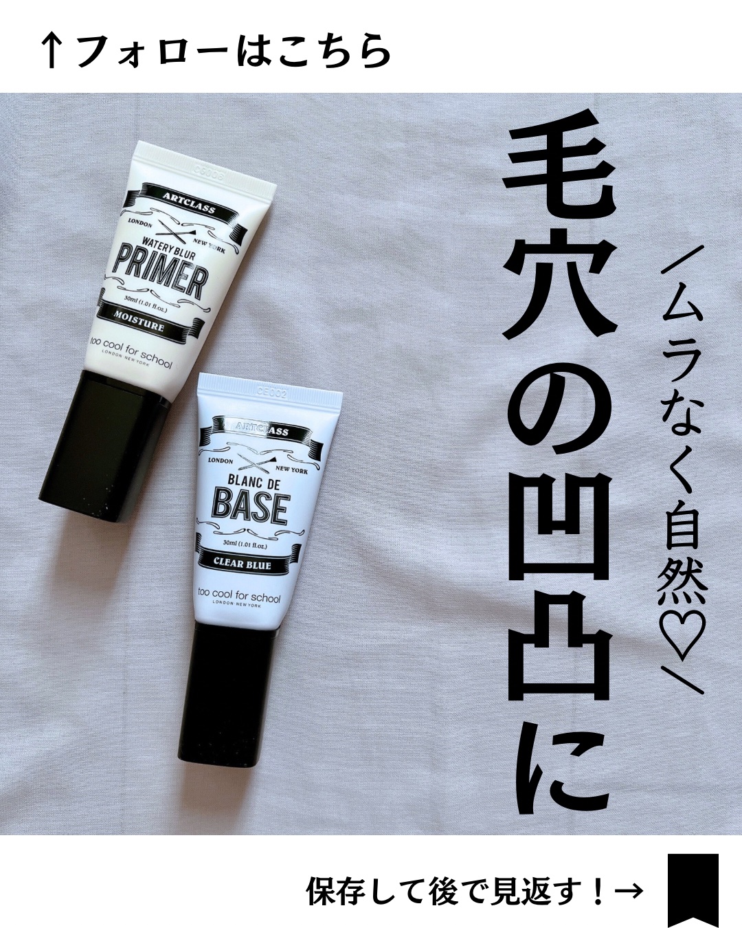 しっとり&なめらかウォータリーブラープライマー/too cool for school/化粧下地を使ったクチコミ（1枚目）