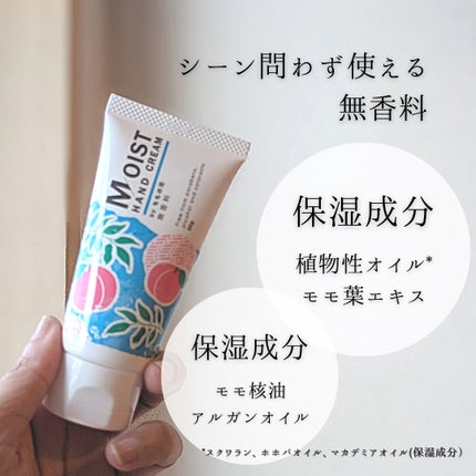 ももの花 モイストハンドクリーム すっきりピーチの香り/オリヂナル/ハンドクリームを使ったクチコミ(3枚目)