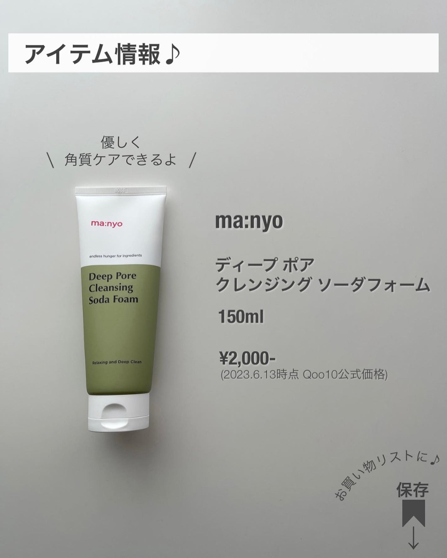 ソーダ洗顔料/manyo/洗顔フォームを使ったクチコミ(9枚目)