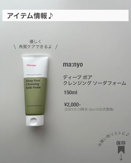 ソーダ洗顔料/manyo/洗顔フォームを使ったクチコミ(9枚目)
