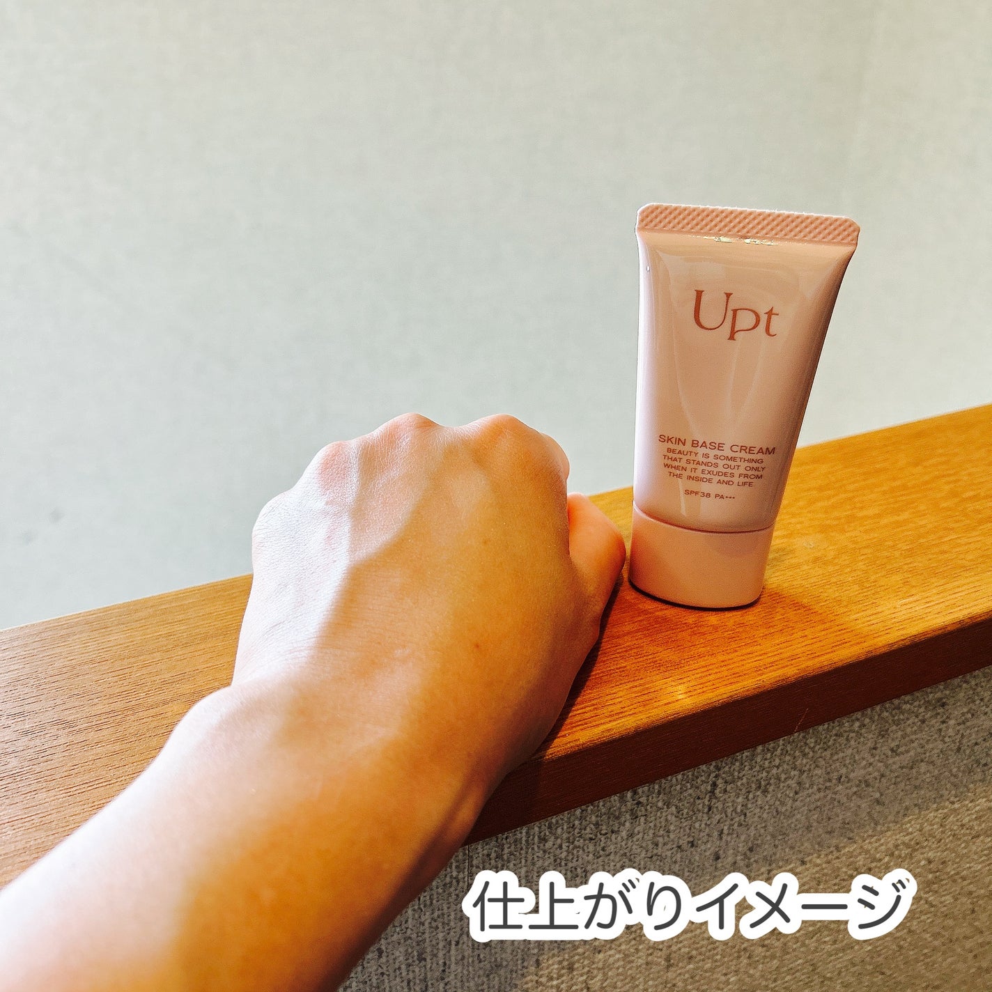 スキンベースクリーム/Upt/化粧下地を使ったクチコミ(3枚目)