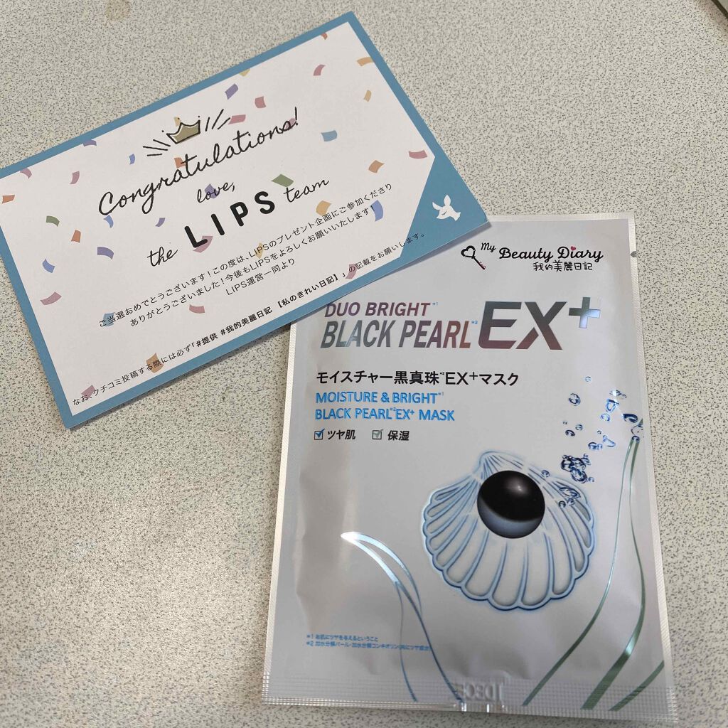 我的美麗日記（私のきれい日記）モイスチャー黒真珠EX+マスク/我的美麗日記/シートマスク・パックを使ったクチコミ（1枚目）