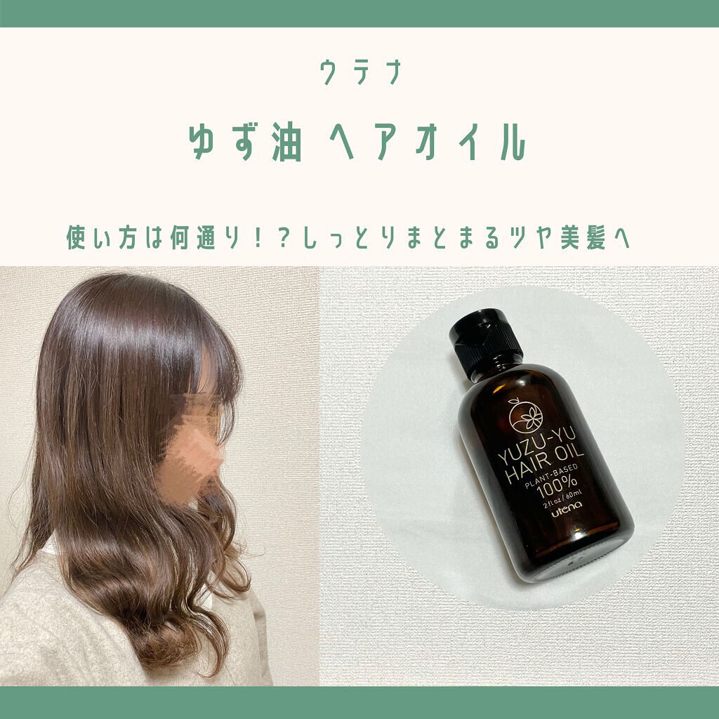 ヘアオイル/ゆず油/ヘアオイルを使ったクチコミ（1枚目）