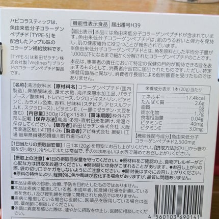 ハピコラスティック/新田ゼラチンダイレクト/美容ドリンクを使ったクチコミ(5枚目)