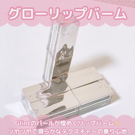 グローリップバーム/Glint/リップバームを使ったクチコミ(2枚目)