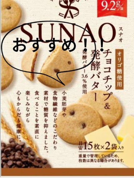 SUNAO チョコチップ&発酵バター/グリコ/低糖質食品を使ったクチコミ(1枚目)