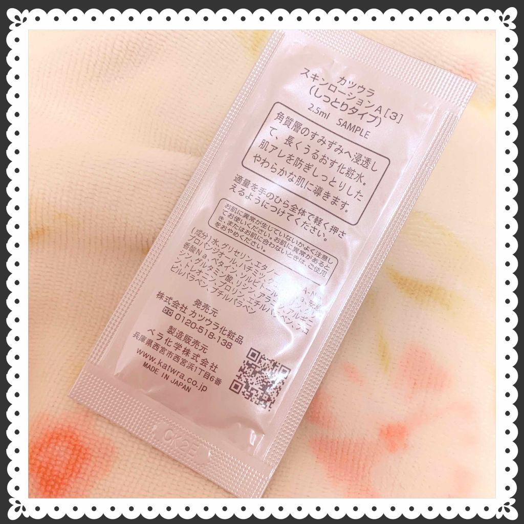 スキンローションA/カツウラ化粧品/化粧水を使ったクチコミ(2枚目)