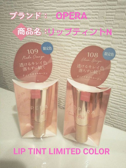 オペラ リップティント N/OPERA/リップティントを使ったクチコミ(1枚目)