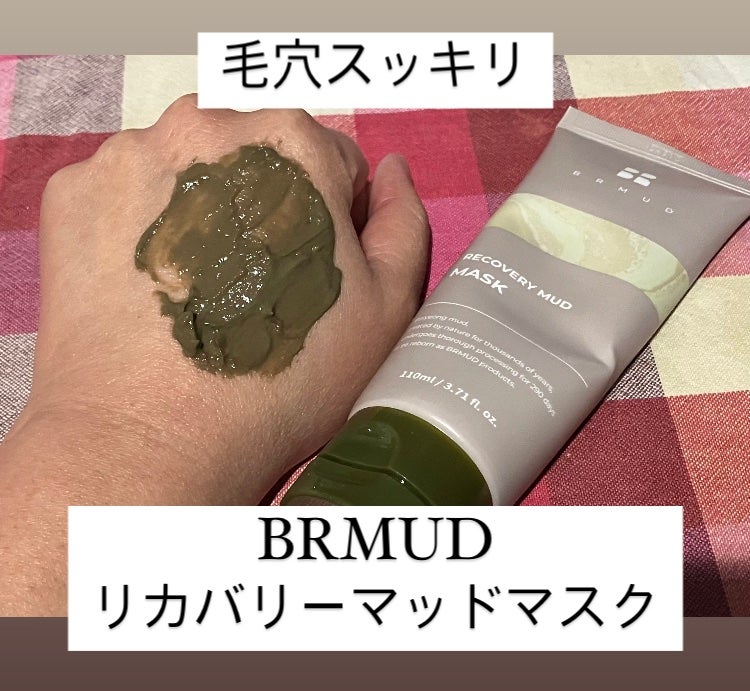 リカバリーマッドピールオフパック/BRMUD/洗い流すパック・マスクを使ったクチコミ(1枚目)