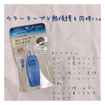 iP タラソリペアイルミネートヘアオイル/Je l'aime/ヘアオイルを使ったクチコミ(1枚目)