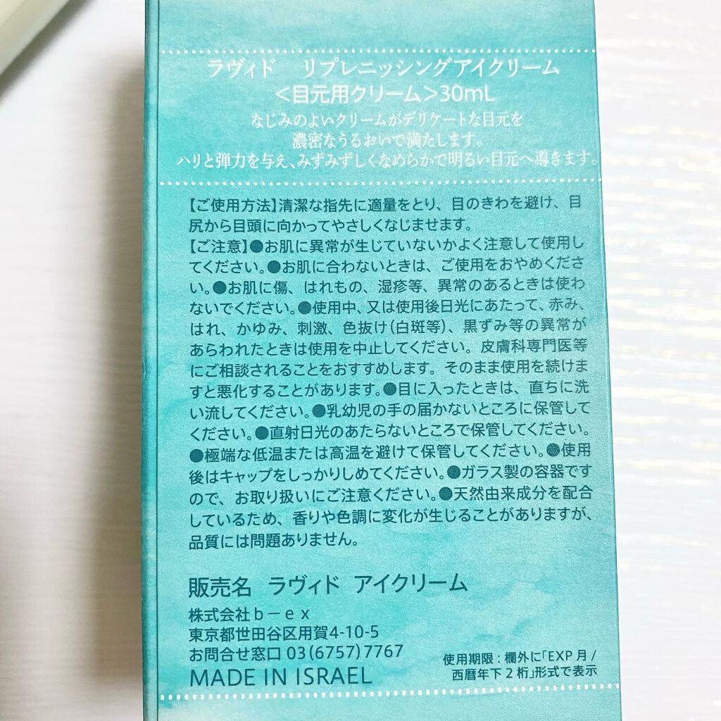 リプレニッシングアイクリーム/Lavido/アイケア・アイクリームを使ったクチコミ（3枚目）