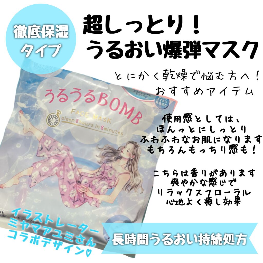 うるうるBOMBマスク/クリアターン/シートマスク・パックを使ったクチコミ(4枚目)