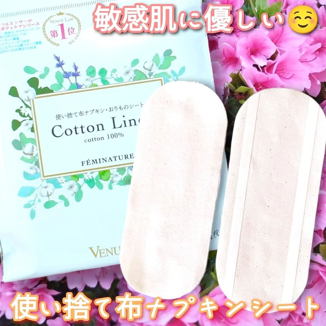 フェミナチュールコットンライナー/ヴィーナスラボ/おりものシートを使ったクチコミ（1枚目）