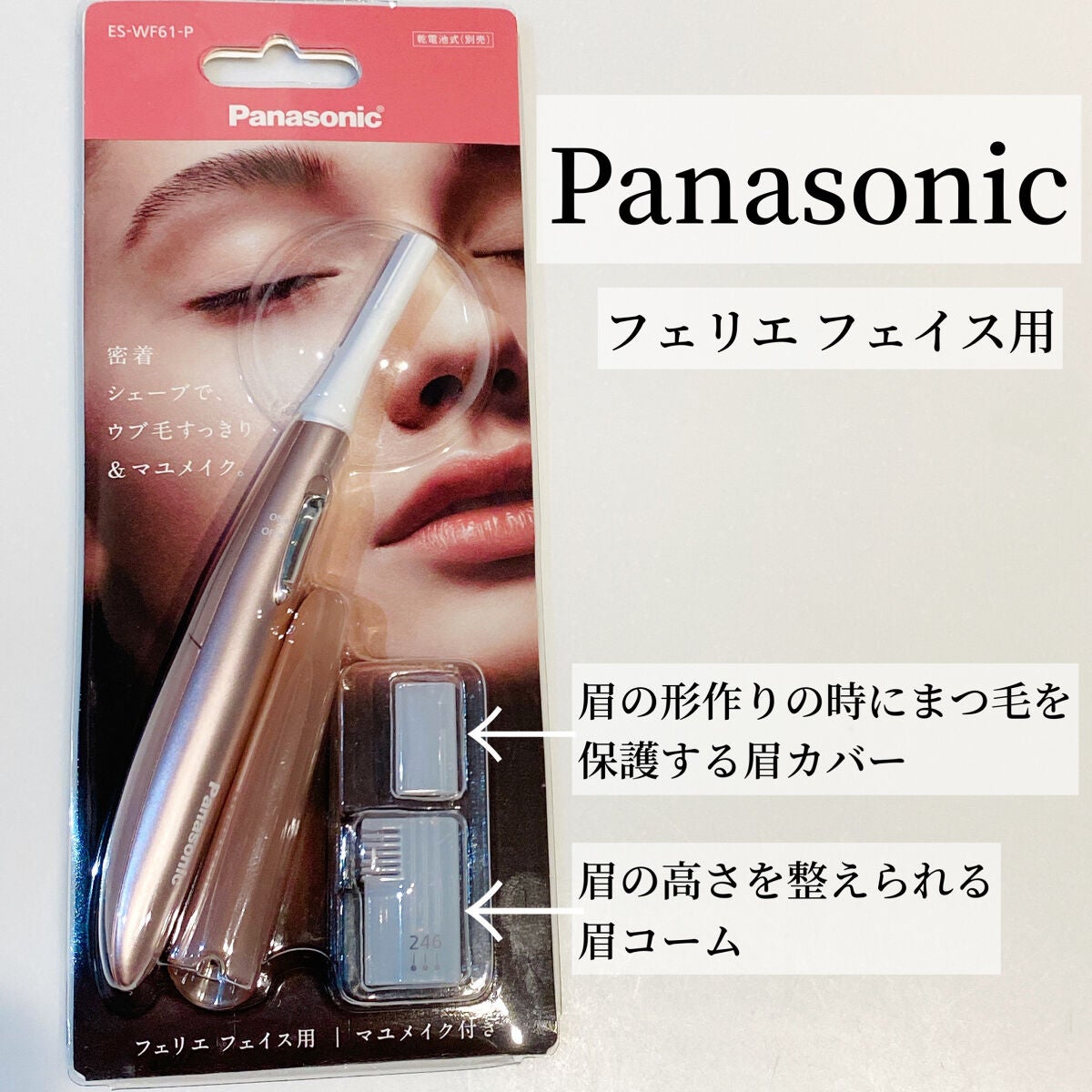 フェリエ フェイス用 ES-WF61｜Panasonicの口コミ - Panasonicフェリエ