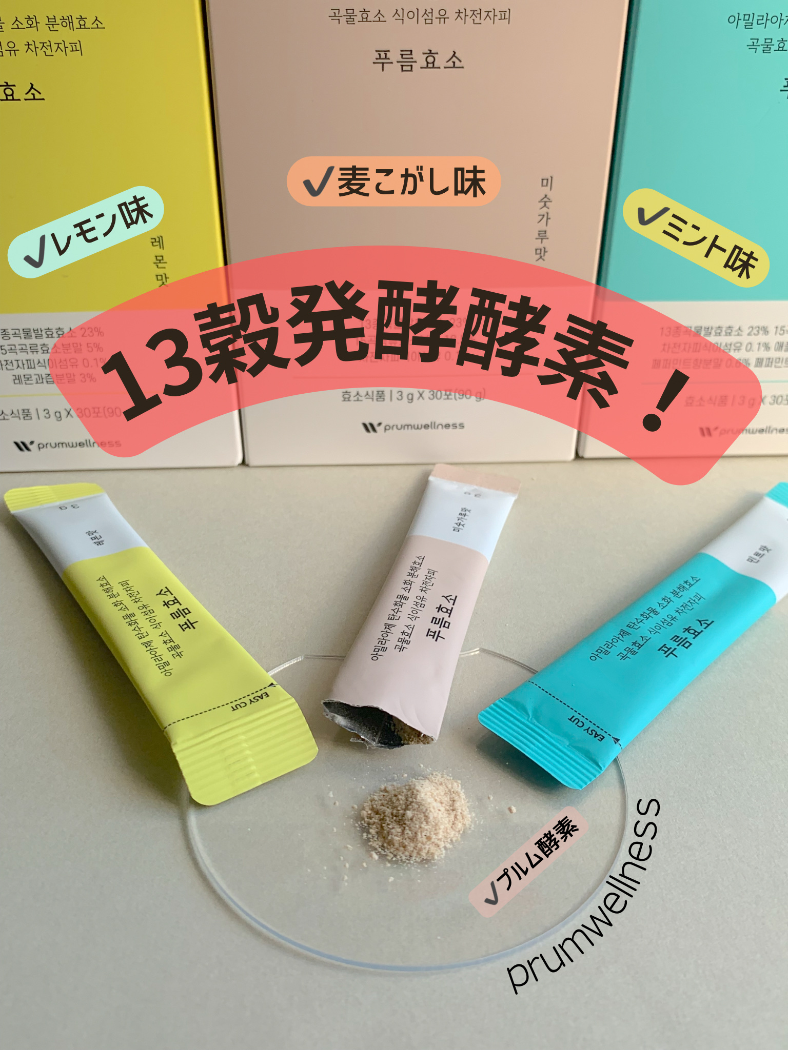 プルム酵素/PRUMWELLNESS/健康サプリメントを使ったクチコミ（1枚目）