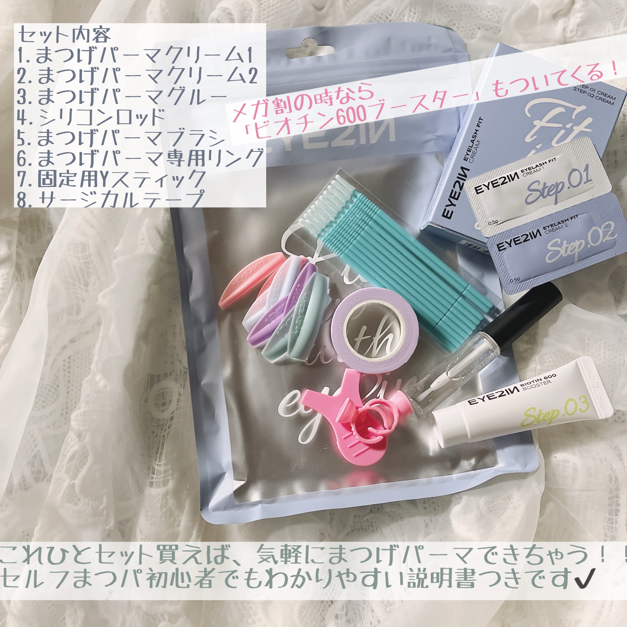 低刺激セルフまつげパーマ9種セット/EYE2IN/その他キットセットを使ったクチコミ（2枚目）